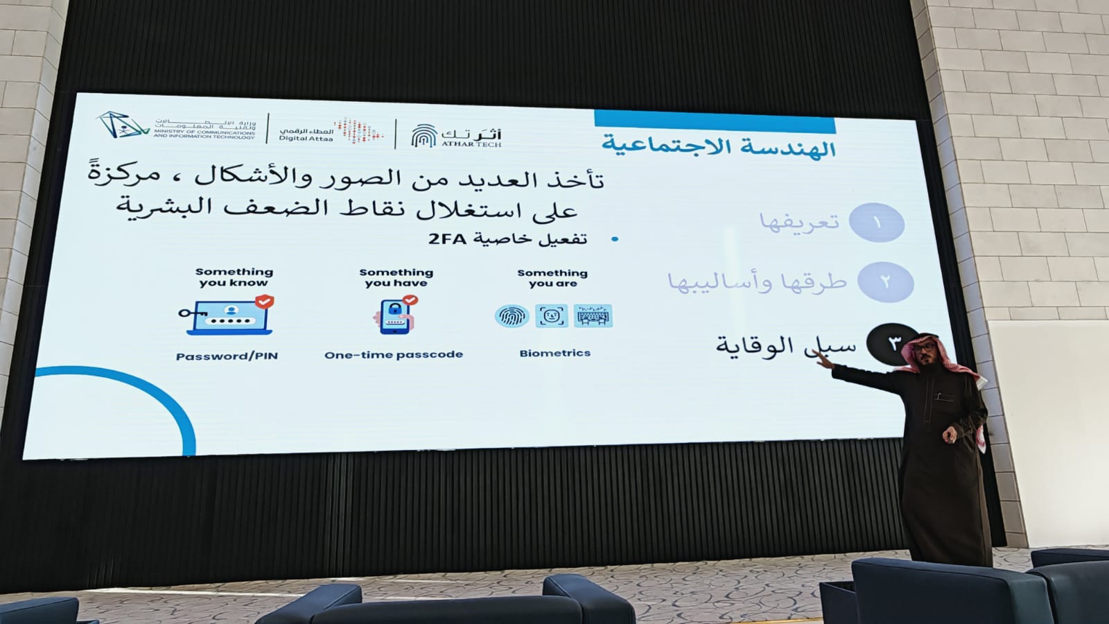 صوره للمهندس هاشم الشريف أمام شرائح باوربوينت في اللقاء 